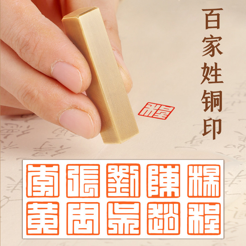黄铜印章满白文姓氏闲章个人姓名百家姓硬笔书法生日礼品名字章