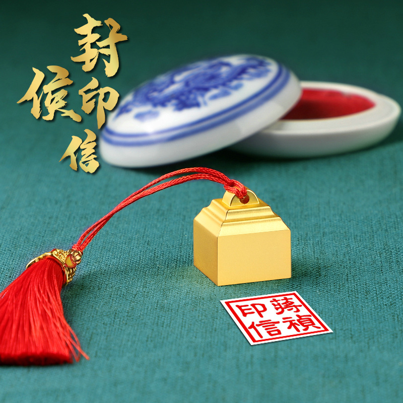定制黄铜封侯小方章送老师礼品