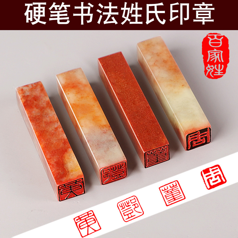 百家姓氏章赵钱孙李定制硬笔书法姓名考级国画藏书闲章