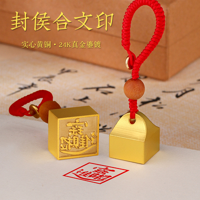 黄铜印章封侯钮钥匙扣挂件礼物
