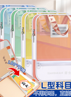 大开口拉链L型科目分类学生专用袋透明文件袋学生试卷收纳补习袋