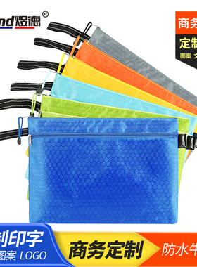 定制A4单双层拉链袋防水文件袋帆布订做资料袋档案袋广告印刷logo