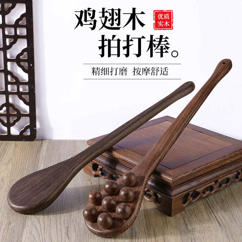 天然鸡翅木中医敲打棒拍八虚按摩疏通经络锤健康养生实木捶背神器
