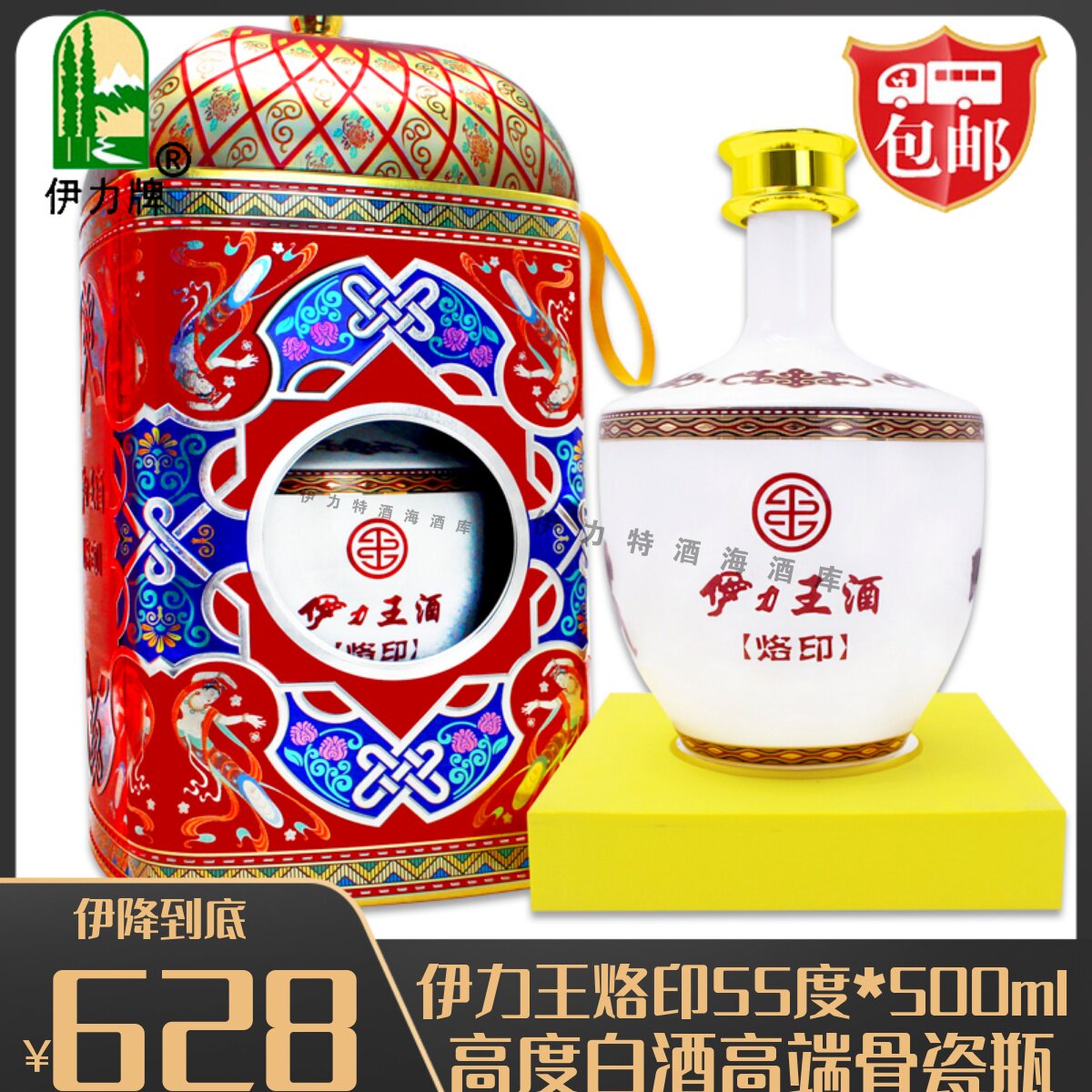 新疆伊犁伊利伊力特55度伊力王酒烙印八音盒500ml浓香型礼盒白酒
