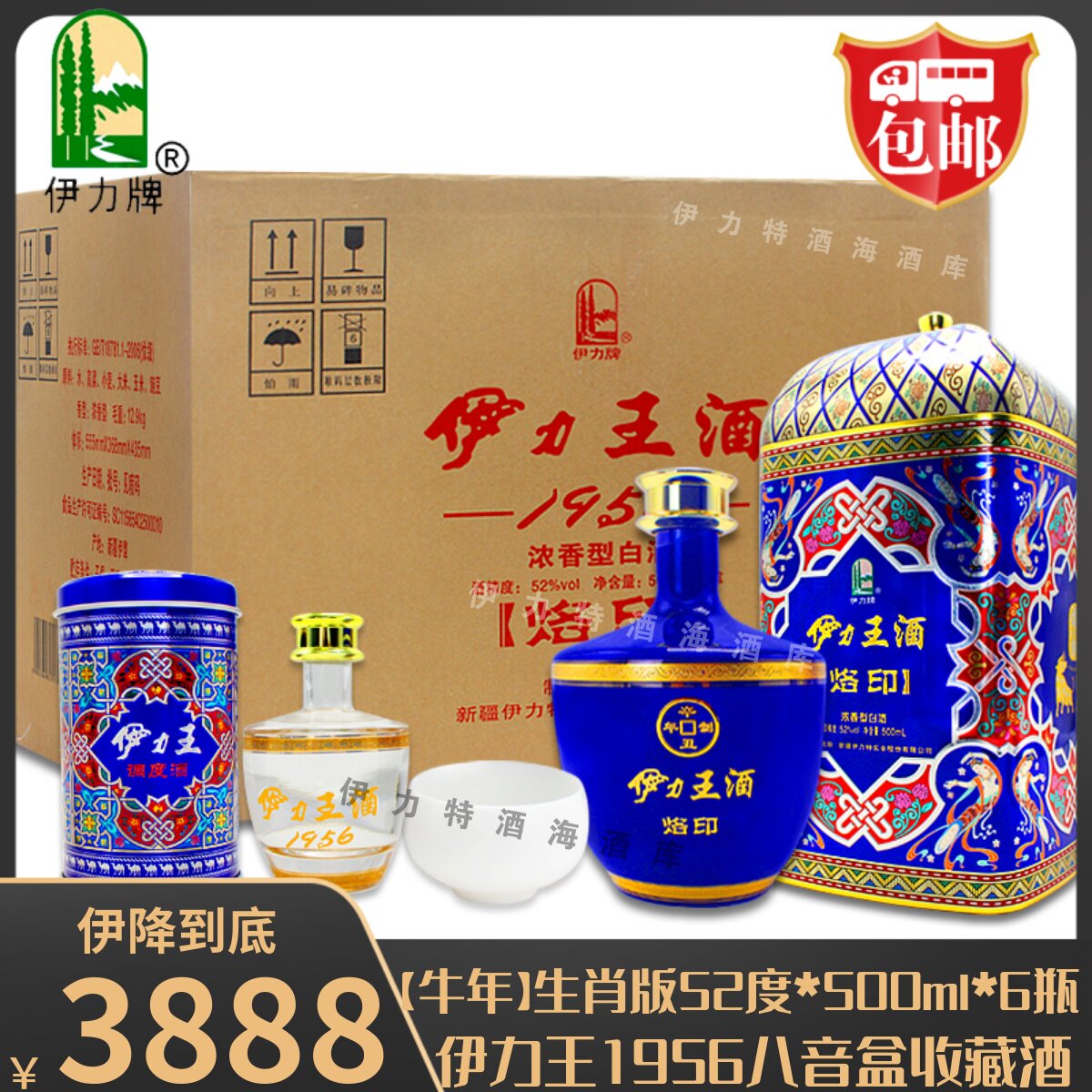 【牛年版】新疆伊力特52度伊力王酒烙印八音盒500ml*6瓶白酒整箱