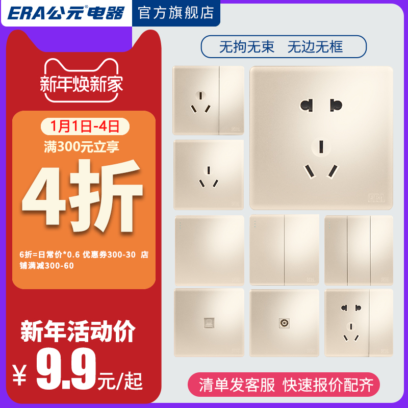 公元开关插座面板USB多孔一开五孔86型家用墙壁暗装香槟金16A空调