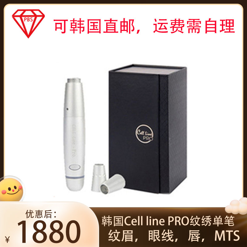 韩国Cell line PRO半纹绣仪器纹眉眼线唇微针导入MTS全抛机器
