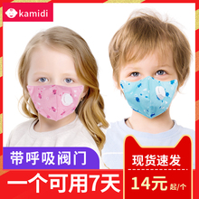 【卡蜜迪旗舰】儿童非一次性带呼吸阀口罩2只