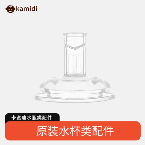 卡蜜迪【水杯原配件】