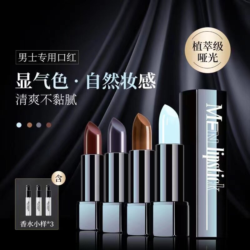 和风雨男士专用口红豆沙色保湿防干裂自然男妆润唇釉变色唇膏学生