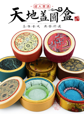 宋锦中国风圆形锦盒天地盖