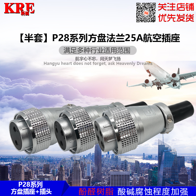 P28航空插头插座2/3/4/5/7/8/10/12/14/16/19/20/26芯电缆连接器