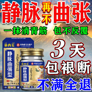 静脉曲张专用特效红血丝膏药专治蚯蚓腿青筋凸起腿部精索筋扩张