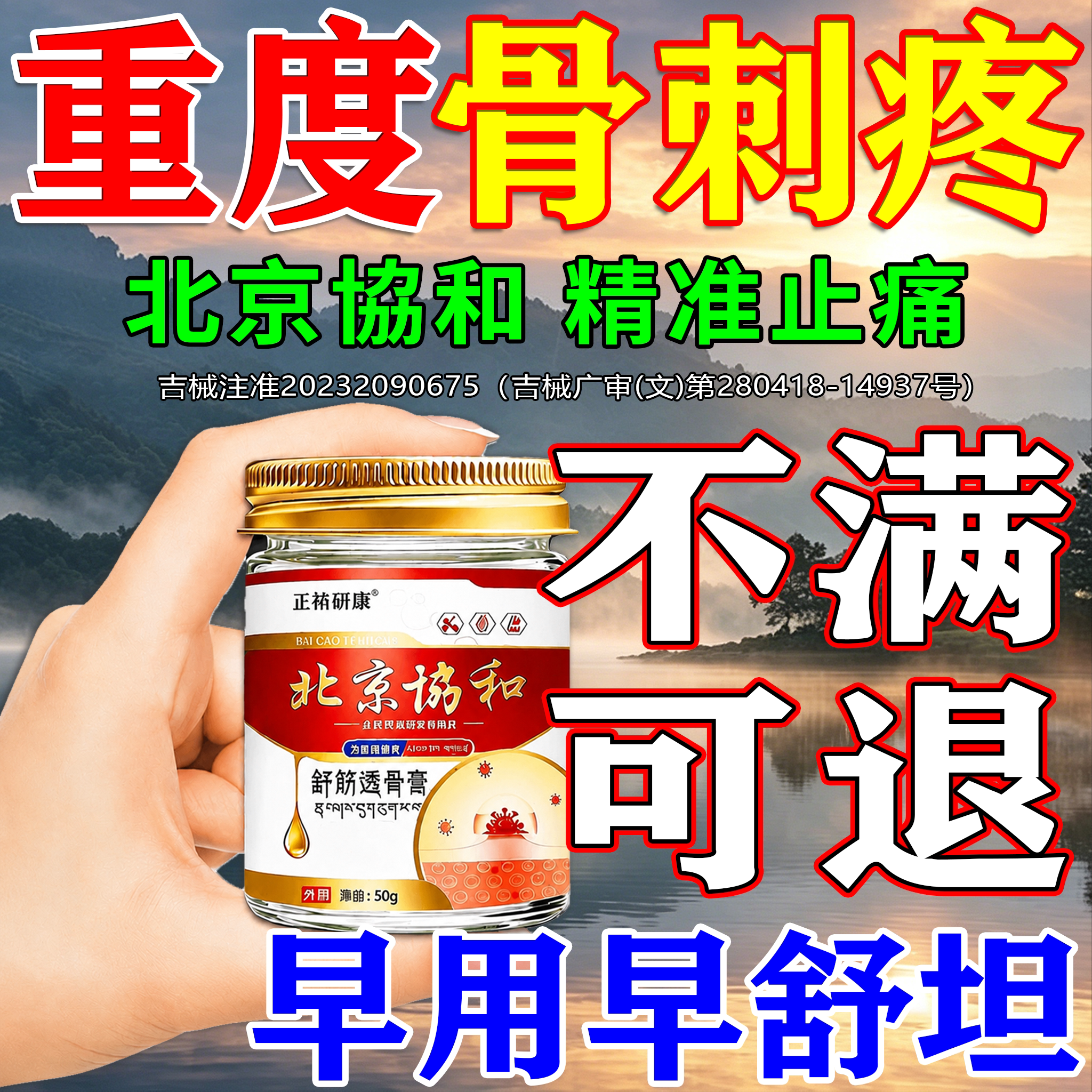 协和骨刺贴膏根去效特药骨质增生专用膏药足跟痛筋膜炎脚后疼克星