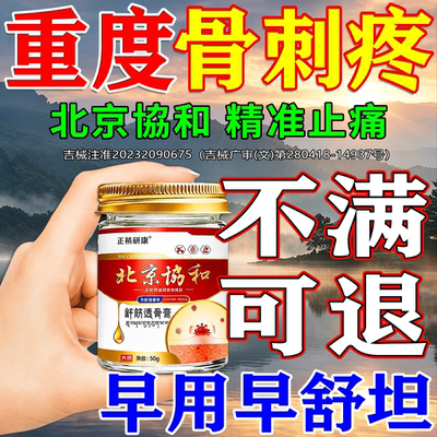 【北京协和】骨刺贴膏见效很快