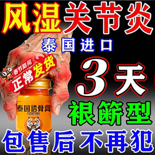 专治类风湿性关节炎特效痛药祛风除湿风湿关节疼专用正品变形肿大