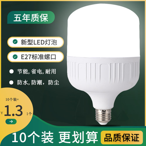 LED省电灯泡E27超亮护眼无频闪