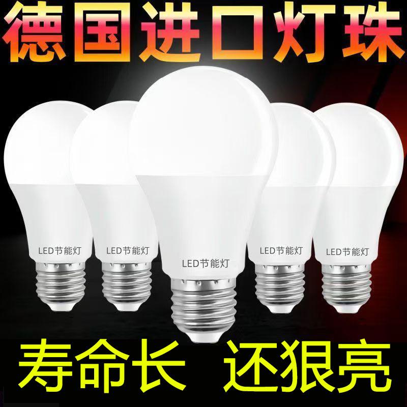 【质保十年】超亮节能省电球泡灯