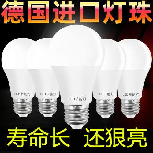【质保十年】超亮节能省电球泡灯