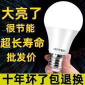 LED灯泡节能灯泡超高亮省电E27大螺口家用照明电灯泡 官方推荐