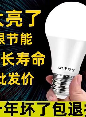 【官方推荐】LED灯泡节能灯泡超高亮省电E27大螺口家用照明电灯泡