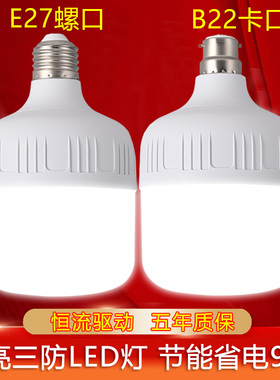 led灯泡节能灯家用超亮e27螺口卡口厂房大功率照明护眼球泡灯白光