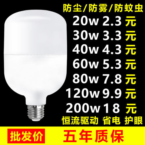 超亮节能省电灯室内220v一级