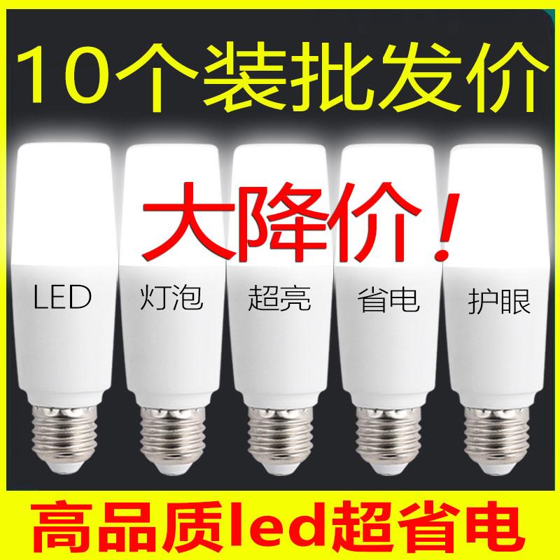 【10个装】LED灯泡超亮省电小灯