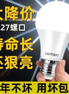 【官方推荐】LED灯泡节能灯泡超高亮省电E27大螺口家用护眼电灯泡