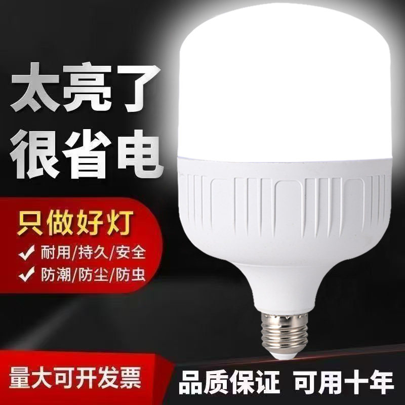 led灯泡家用E27螺口节能灯白光超亮室内护眼无频闪大功率照明球泡