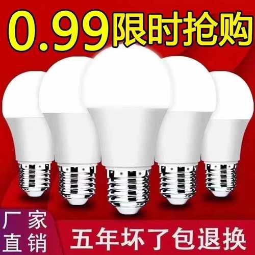 led灯泡超亮家用护眼节能灯泡E27大螺口客厅卧室省电球泡照明光源