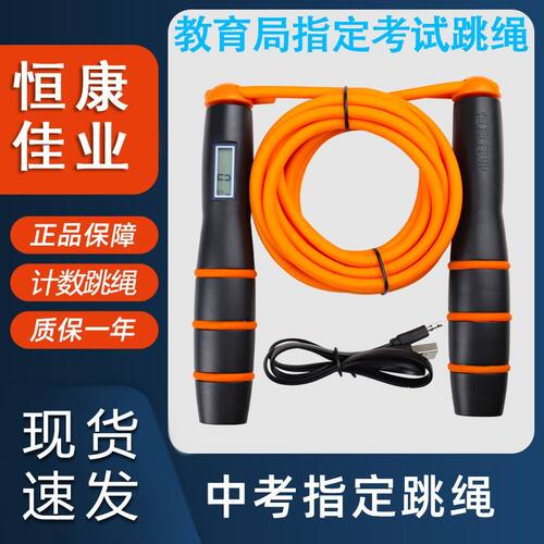 恒康佳业中考专用跳绳小学生初中生计时计数考试用绳钢丝绳正品