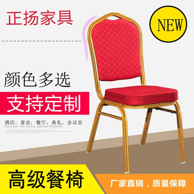 酒店椅子将军椅宴会椅婚庆贵宾椅