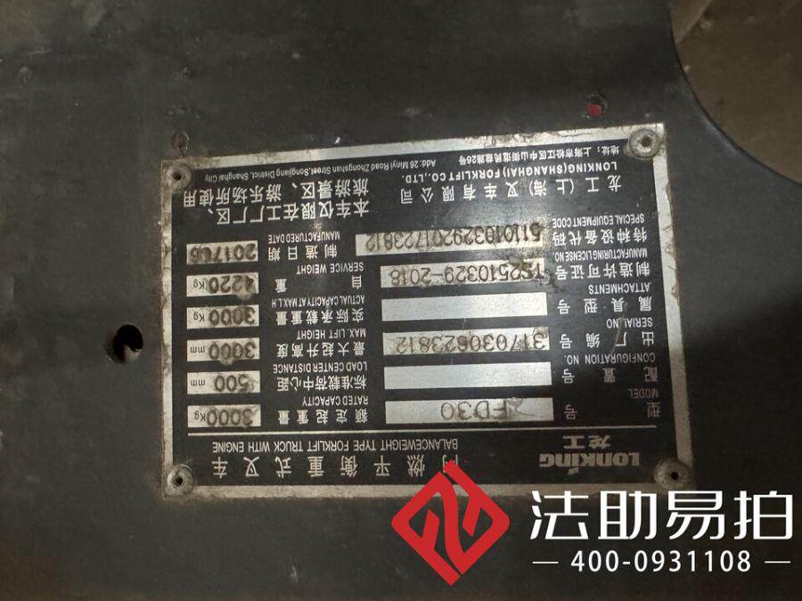 5月6日酒泉某公司名下的龙工牌叉车一台网络拍卖公告