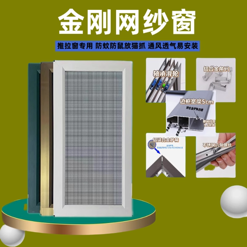 定制金刚网纱窗推拉式防护纱窗