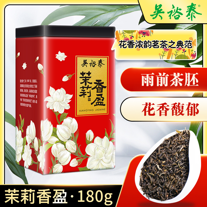 吴裕泰中华老字号茶叶茉莉花香盈浓香罐装散装180g老北京花茶