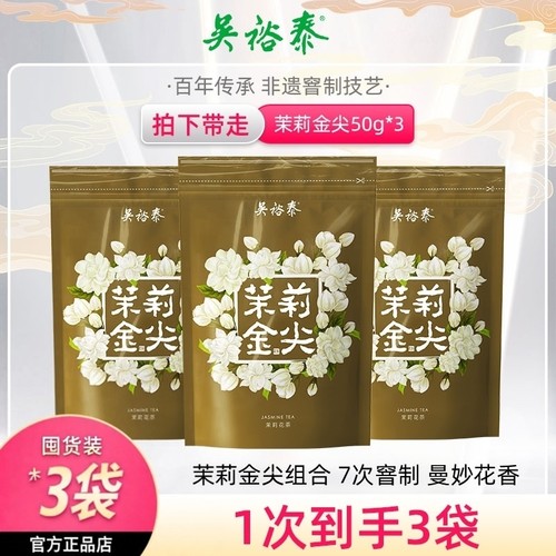 吴裕泰茉莉花茶茉莉金尖