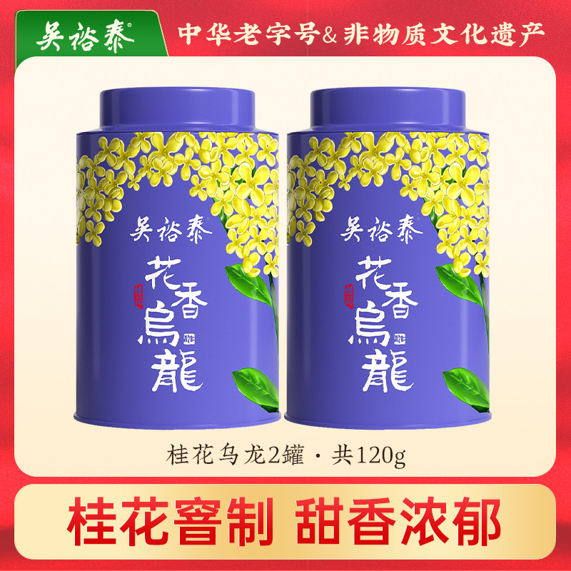 吴裕泰中华老字号桂花乌龙茶铁观音茶桂花香乌龙茶浓香罐装60g*2