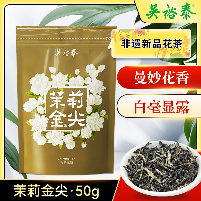 吴裕泰中华老字号老北京浓香型花茶茉莉金尖茉莉绿茶50g,茶,茉莉花茶,淘宝优惠券,粉丝福利购,淘宝优惠卷