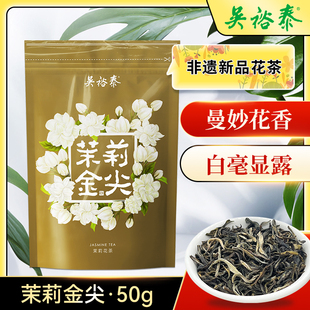 吴裕泰中华老字号老北京浓香型花茶茉莉金尖茉莉绿茶50g