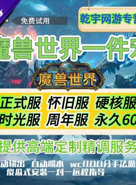 魔兽世界一键宏插件怀旧服周年正式服时光服熊猫人一键治疗输出宏