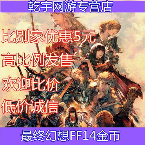 最终幻想14质量怎么样 最终幻想14口碑怎么样 小麦优选