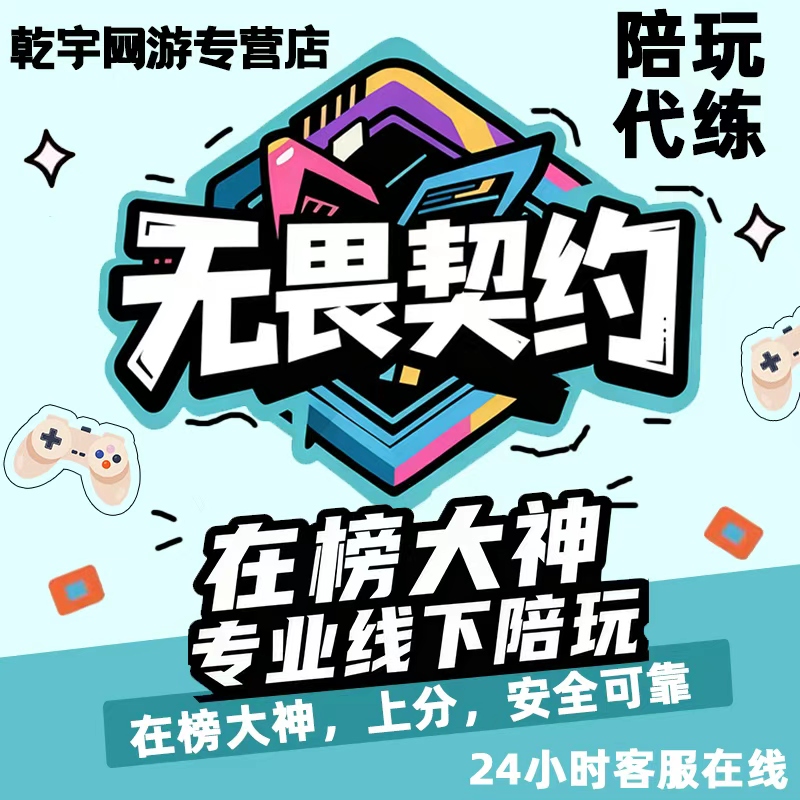 无畏契约瓦罗兰特陪玩陪练陪打上分娱乐妹子带打定位双排游戏排位