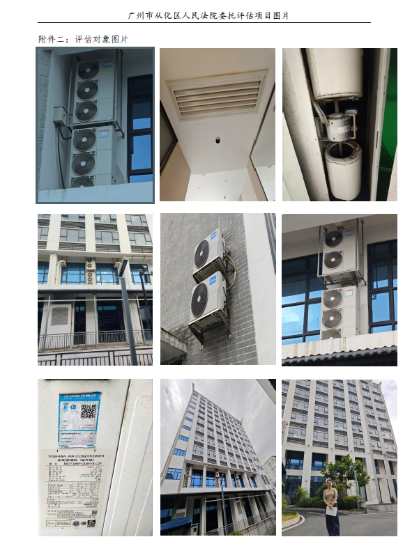 2月6日广州某公司所有的138台空调设备网络拍卖公告