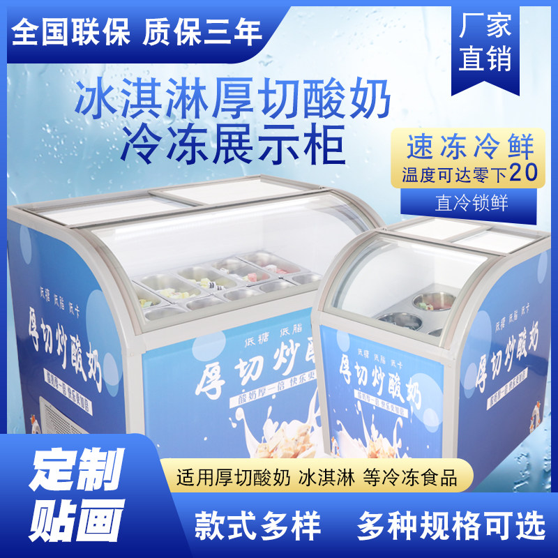 厚切炒酸奶展示柜商用除雾冷藏冷冻冰箱冰激凌雪糕柜摆摊冰淇淋柜