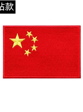 大号自粘贴刺绣布贴星星绣花装饰布标破洞贴徽章红色补丁贴方形