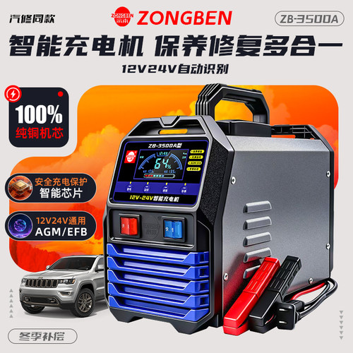 上海宗本汽车电瓶充电器纯铜自动