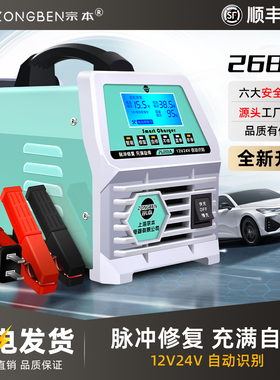 上海宗本全自动智能纯铜汽车电瓶充电器12V24V轿车启停电瓶充电机
