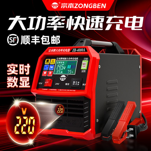 宗本汽车电瓶充电器纯铜机械款