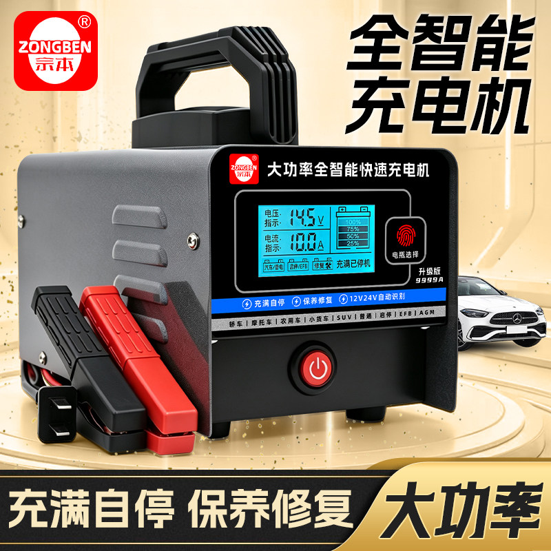 宗本汽车电瓶充电器电脑智能修复